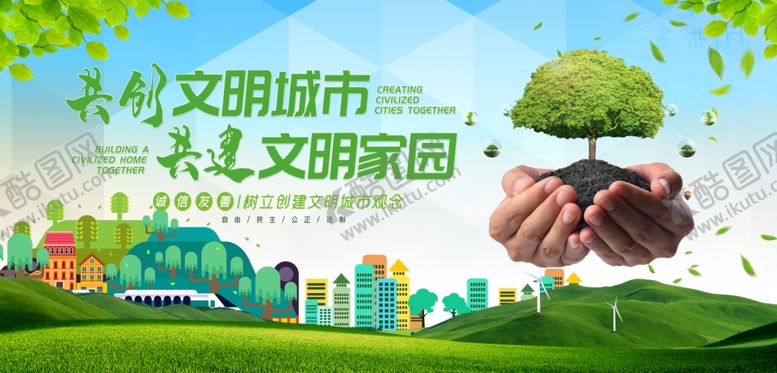 编号：70777207092144392446【酷图网】源文件下载-创建文明城市