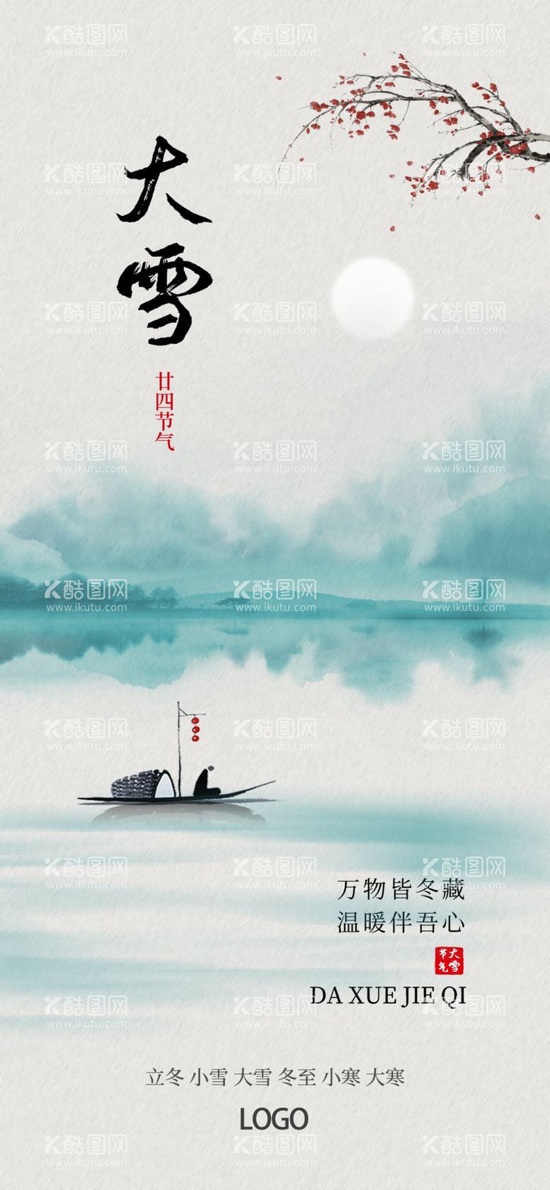 编号：61320602100829199639【酷图网】源文件下载-创意水墨中国风山水大雪节气海报