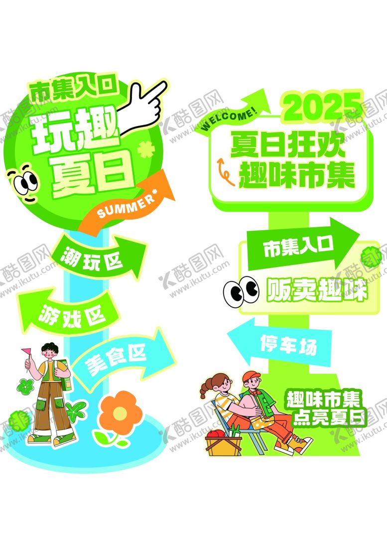 编号：94265006291537267804【酷图网】源文件下载-夏日狂欢集市趣玩促销活动