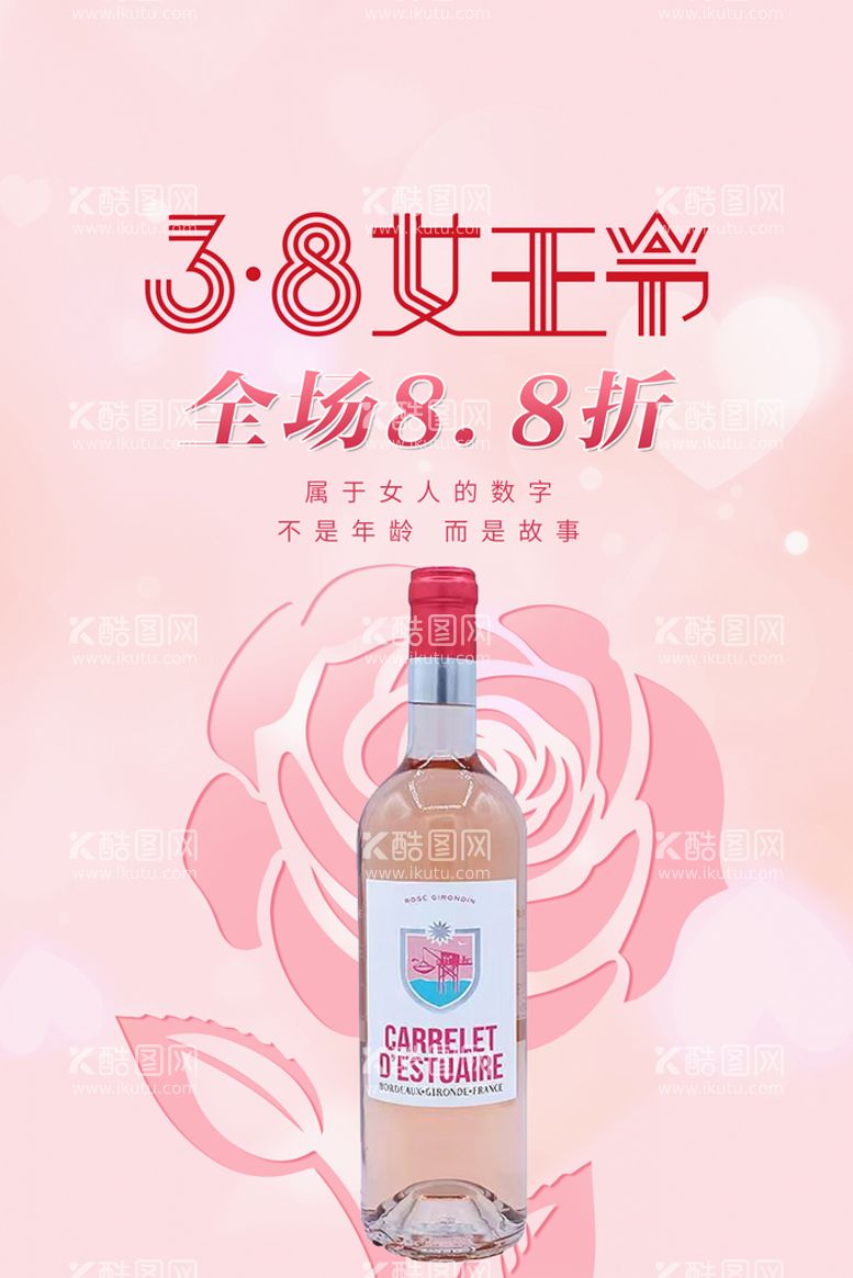 编号：23290611191307372506【酷图网】源文件下载-38女王节