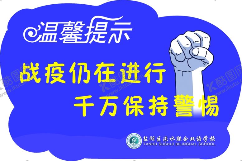 编号：24853307120919037592【酷图网】源文件下载-校园异型手举牌
