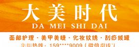 美容海报