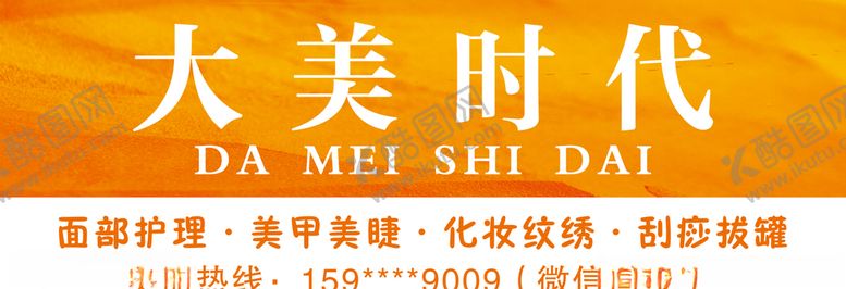 编号：70900405040213056188【酷图网】源文件下载-美容海报