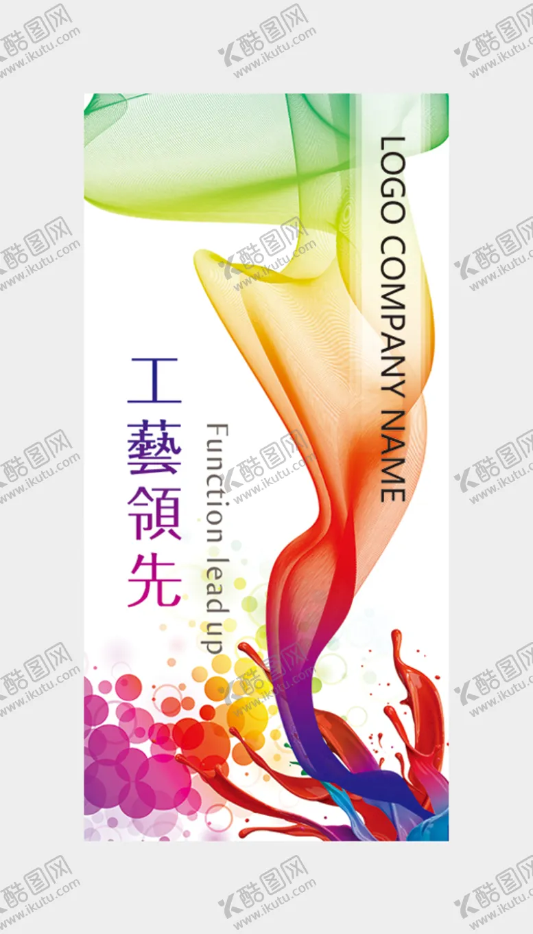 编号：54608709181656043419【酷图网】源文件下载-广告画