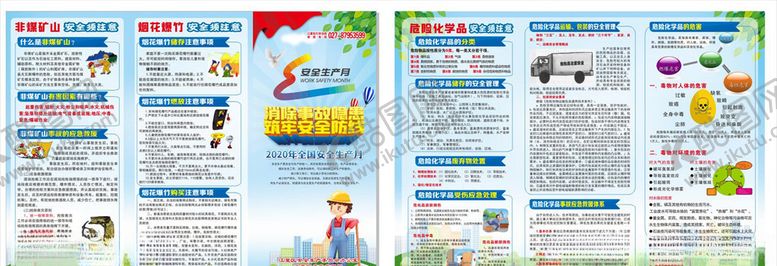 编号：23512006240159084497【酷图网】源文件下载-2020年全国安全生产月