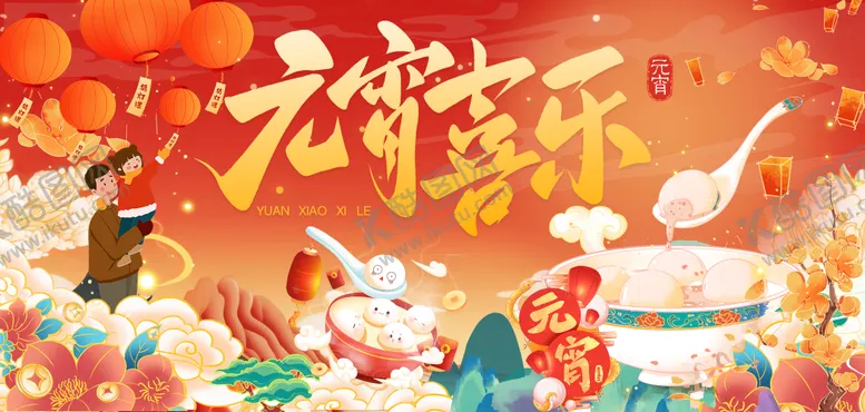 编号：10602401261032008162【酷图网】源文件下载-蛇年元宵节促销海报