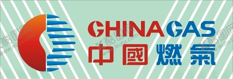 编号：92466309200931114047【酷图网】源文件下载-中国燃气