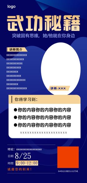 培训海报讲师海报