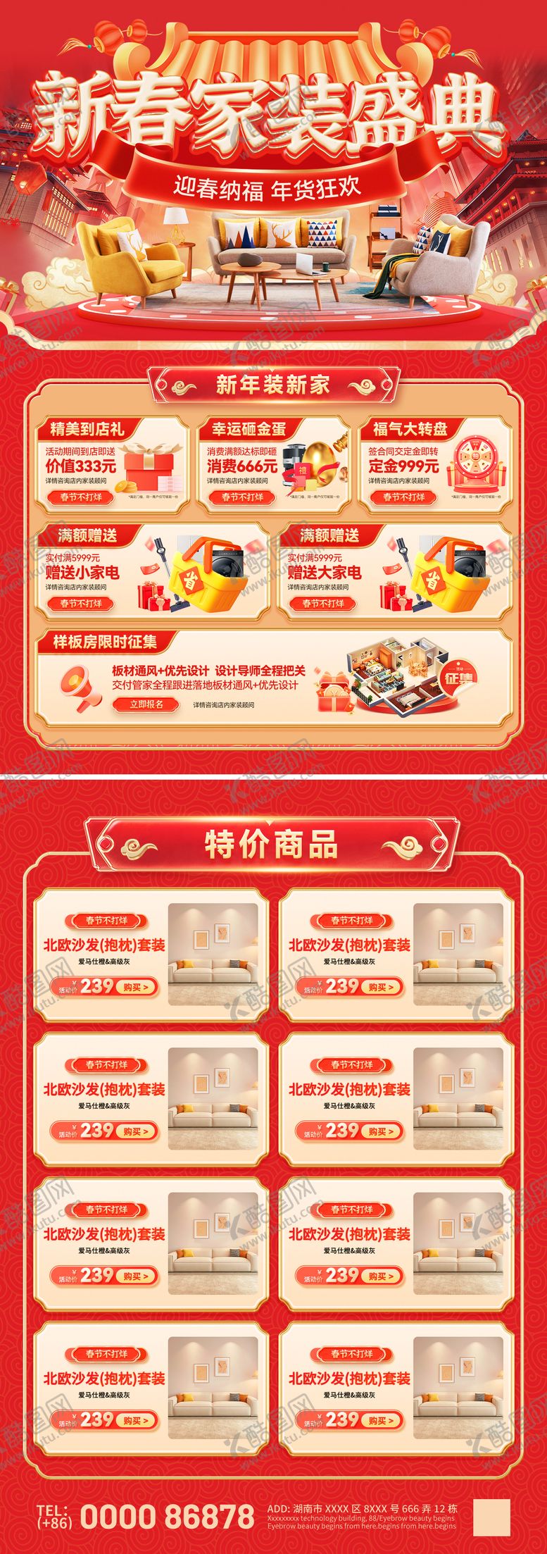 编号：11803901151301541884【酷图网】源文件下载-新春家装盛典活动单页