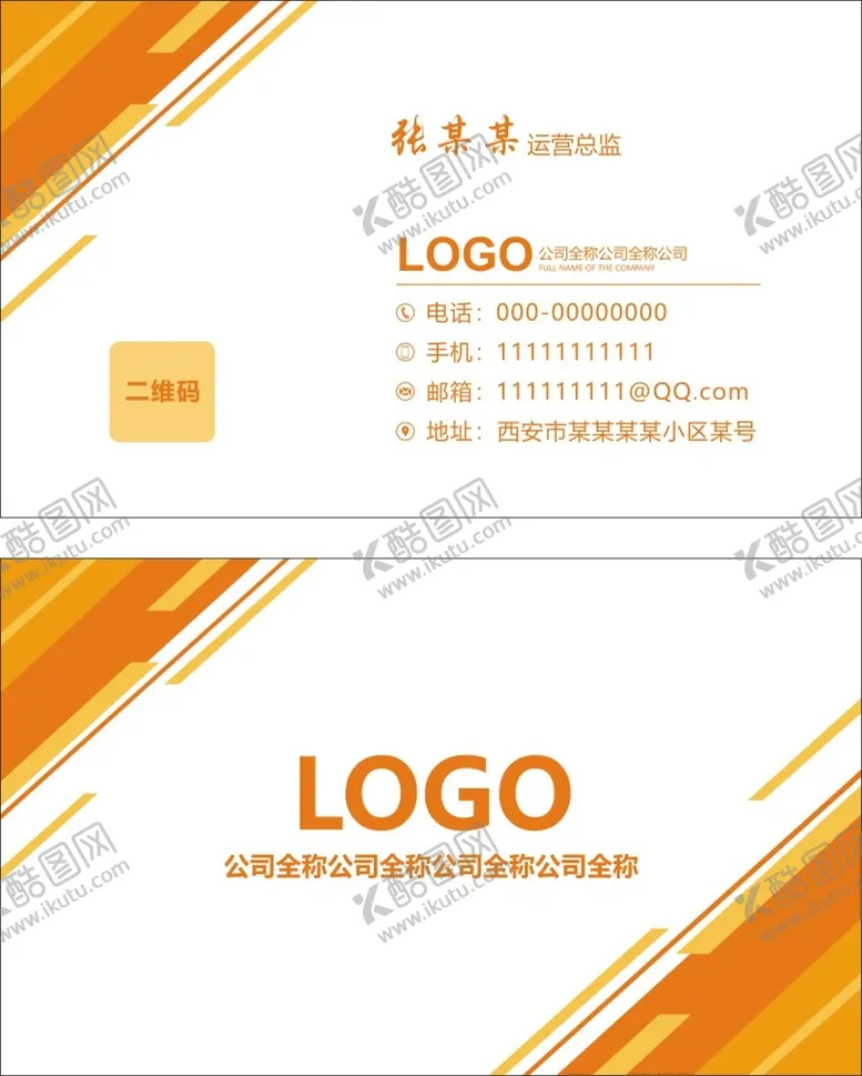 编号：17465312291815444226【酷图网】源文件下载-名片模板