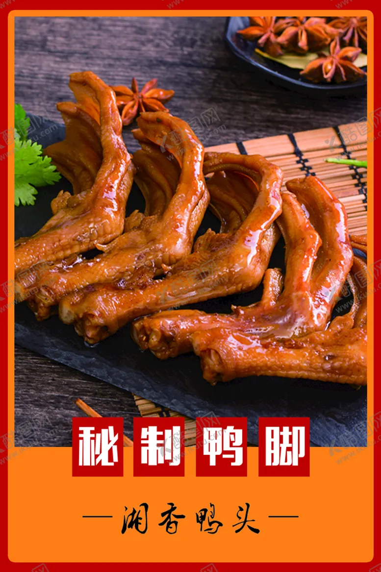 编号：20564910041346195129【酷图网】源文件下载-鸭脚鸭掌