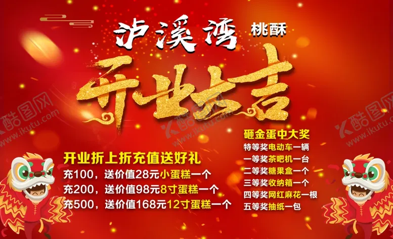编号：42653803140421095672【酷图网】源文件下载-开业背景