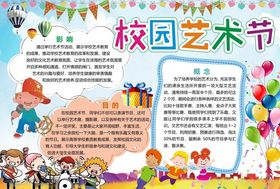 校园手抄报
