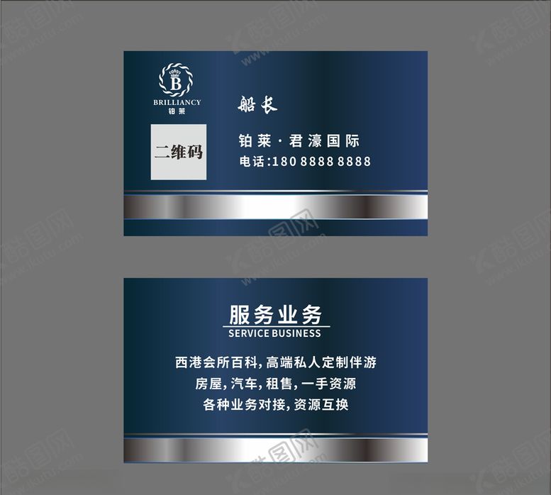 编号：27696910240222476579【酷图网】源文件下载-蓝色名片