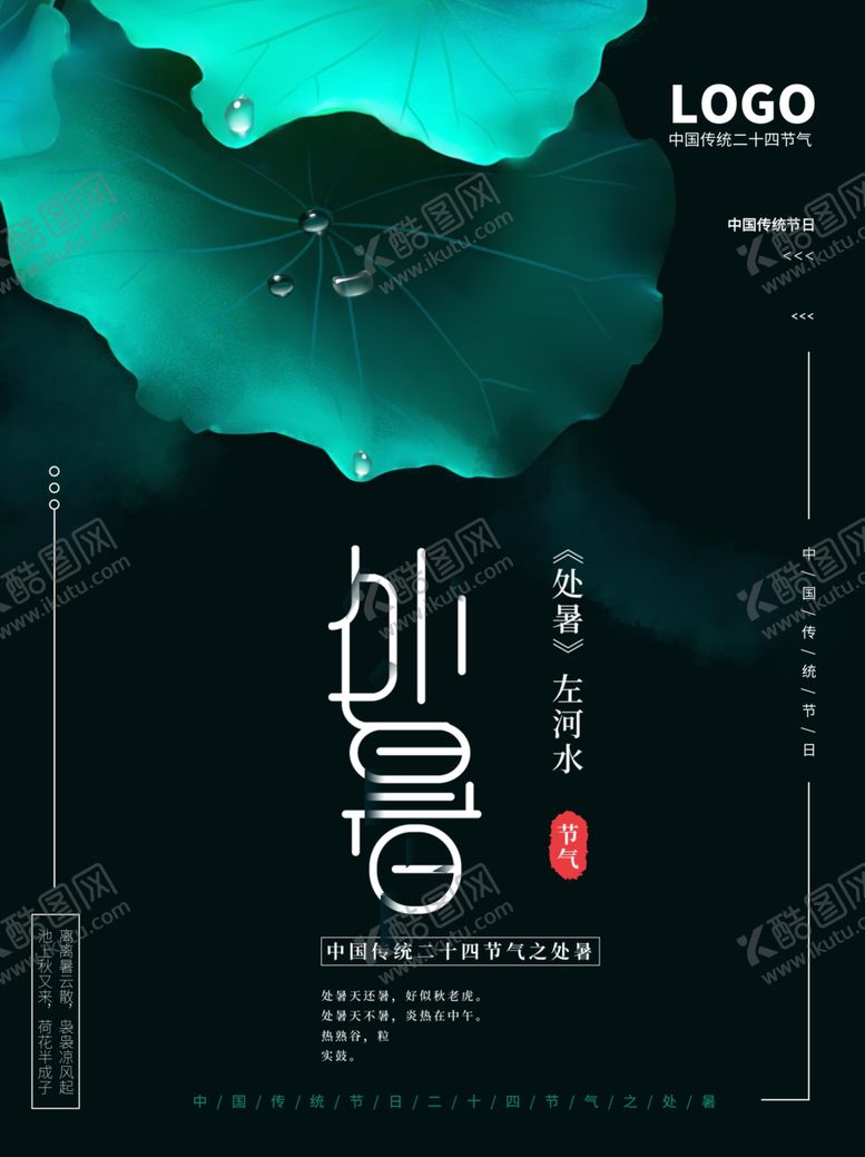 编号：46755506241630404749【酷图网】源文件下载-处暑