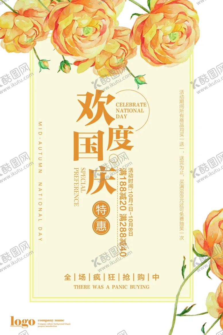 编号：74087305081539283665【酷图网】源文件下载-欢度国庆