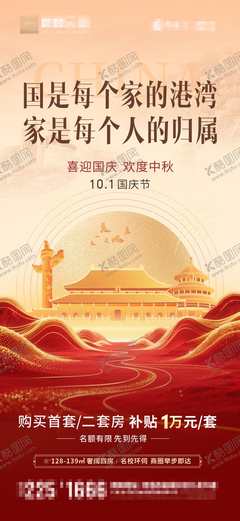 编号：23017709271548366433【酷图网】源文件下载-地产中秋国庆节中式插画海报