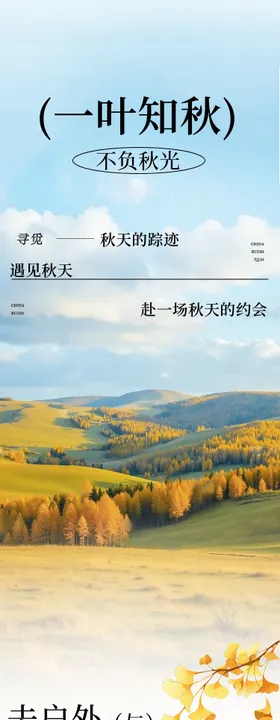 二十四节气立秋长图专题设计