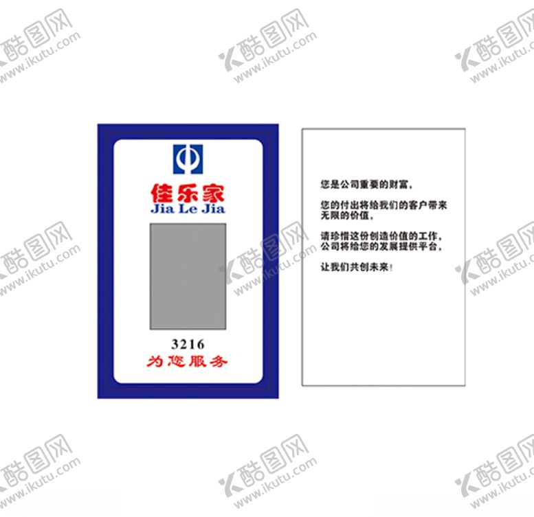 编号：85418807121344459711【酷图网】源文件下载-佳乐家胸牌