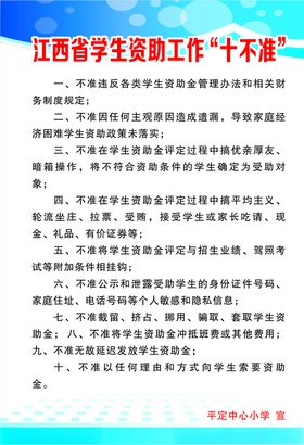 江西省中小学校学生安全提醒教育