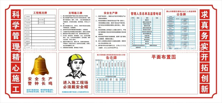 编号：42282611142008156772【酷图网】源文件下载-工地 安全牌 告示牌 信息牌