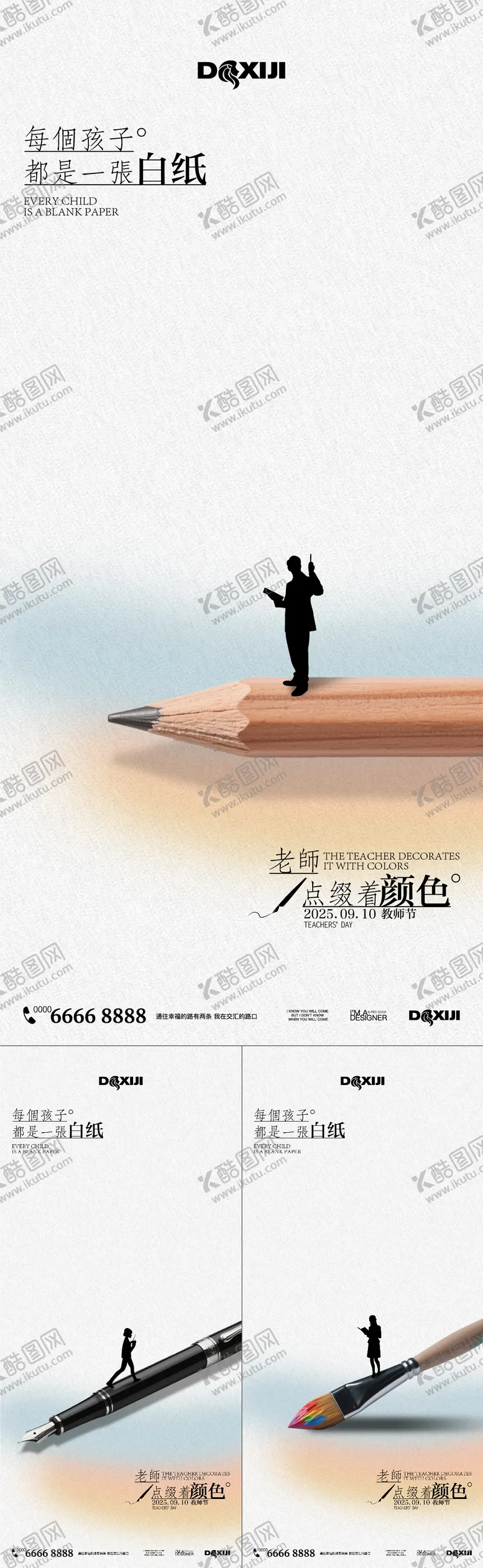 编号：62376109091458521926【酷图网】源文件下载-教师节纸笔系列海报