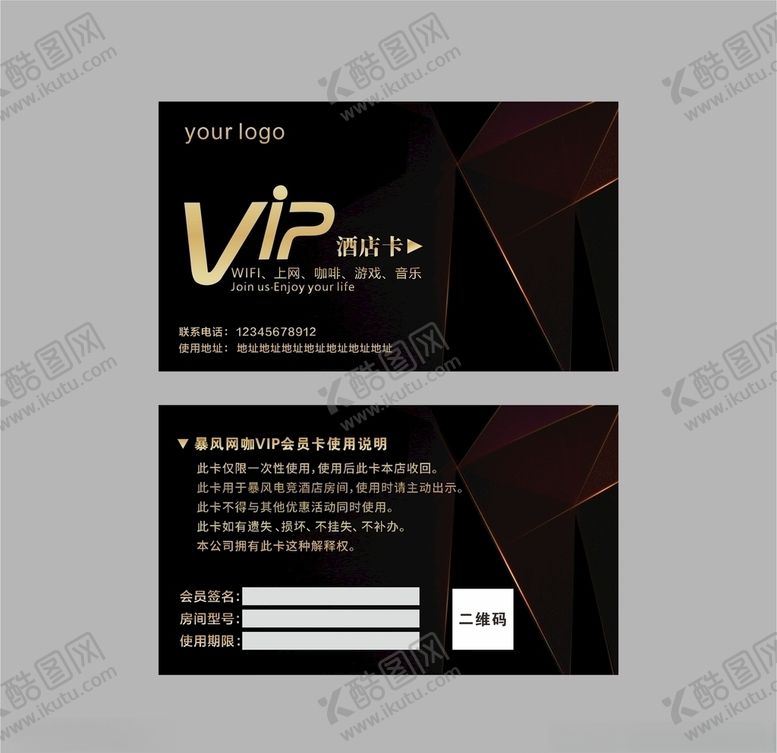 编号：56192505080705085694【酷图网】源文件下载-电竞vip卡