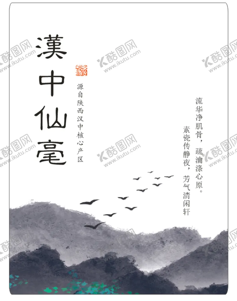 编号：19420911291344081154【酷图网】源文件下载-汉中仙毫茶标签