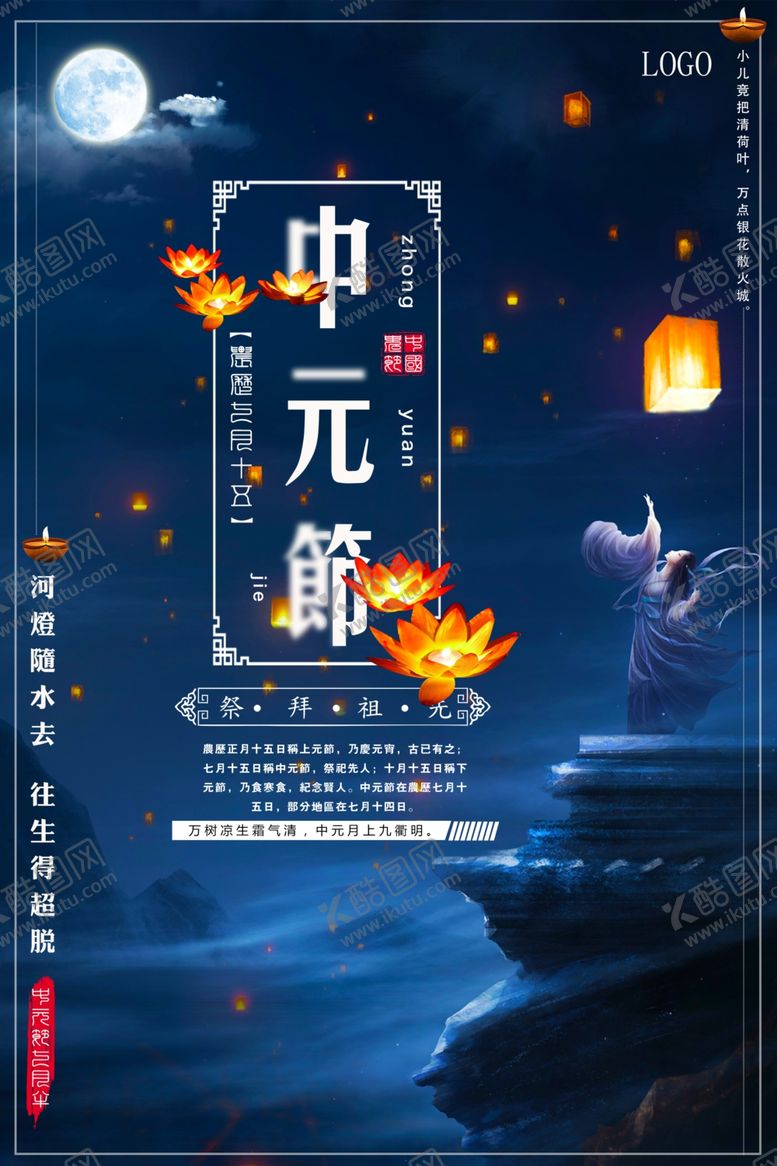 编号：95451507141751099656【酷图网】源文件下载-中国风中元节海报