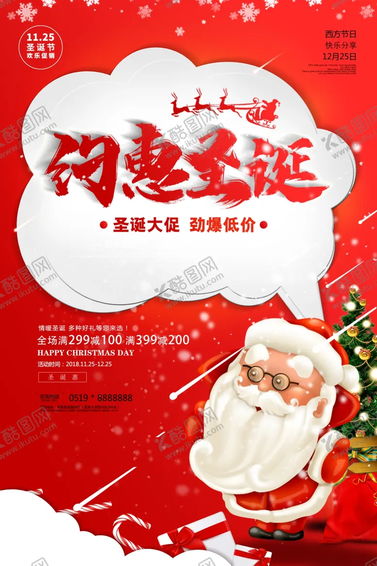 编号：56896805020146127831【酷图网】源文件下载-约惠圣诞