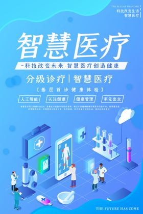智慧科技生物医药主画面