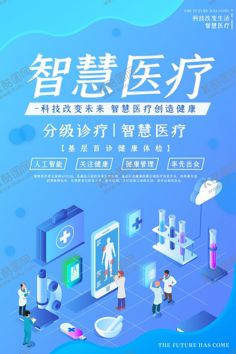 编号：12616806291519425848【酷图网】源文件下载-智慧医疗主画面