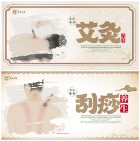 古法养生系列海报展板