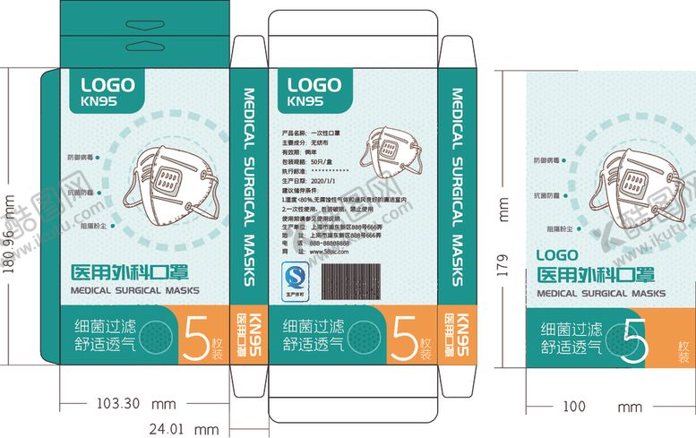 编号：21010110291954594042【酷图网】源文件下载-KN95口罩口罩包装设计