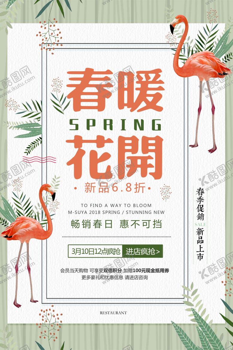 编号：46415310312110597884【酷图网】源文件下载-春季促销