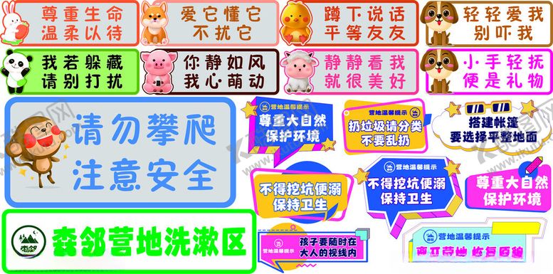 编号：80505110280042222284【酷图网】源文件下载-活动现场温馨提示标识牌