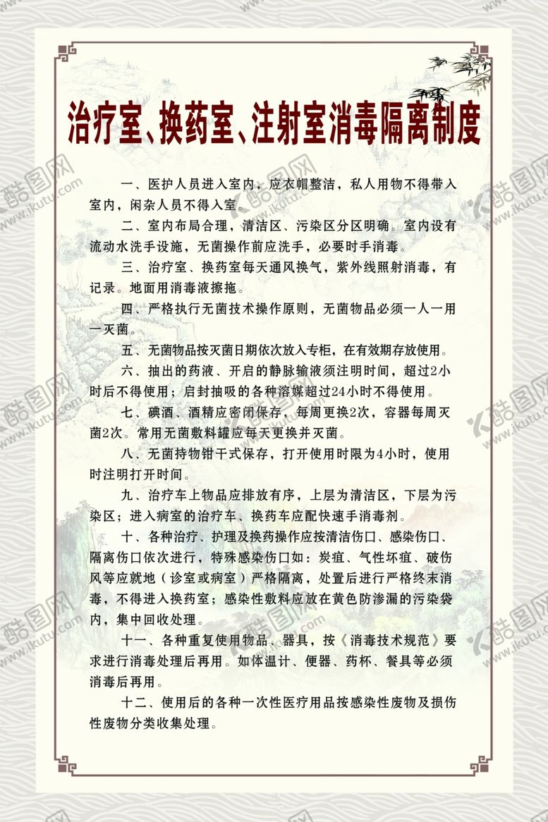 编号：12160305101904422450【酷图网】源文件下载-中医制度