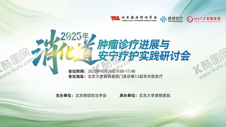 编号：52891101051750161691【酷图网】源文件下载-消化道主画面