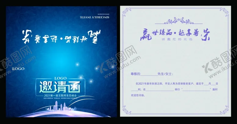 编号：29190607010316348734【酷图网】源文件下载-蓝色邀请函