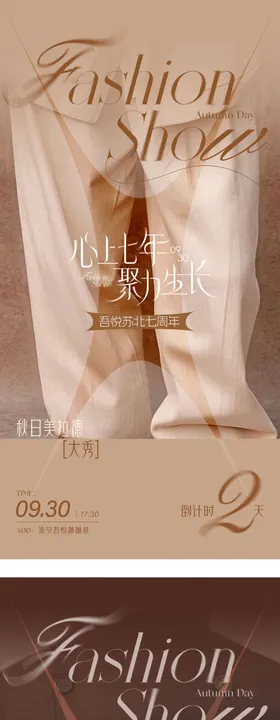 高级轻奢时尚走秀倒计时海报