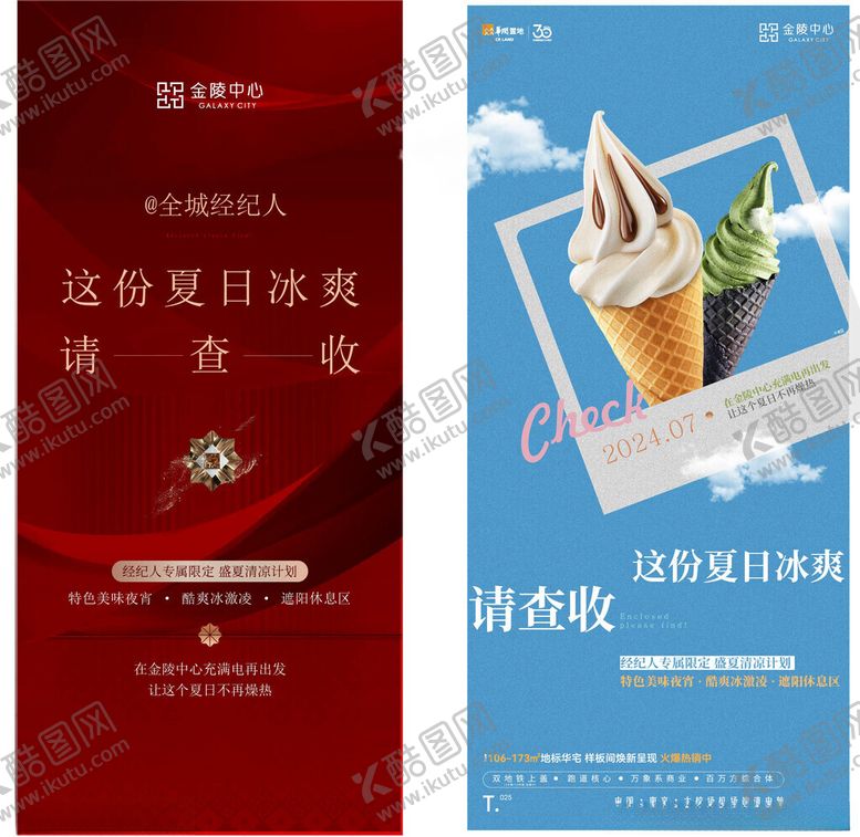 编号：77655806300415559185【酷图网】源文件下载-冰淇淋海报