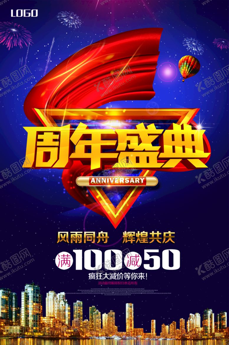 编号：76938109271719011740【酷图网】源文件下载-周年庆  