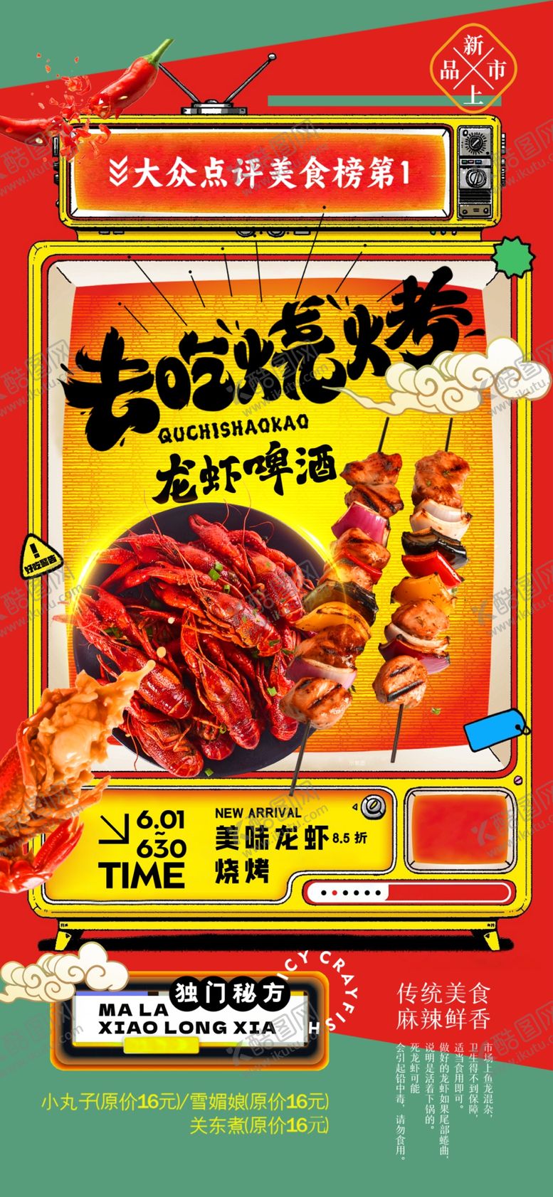 编号：77454407011953488201【酷图网】源文件下载-美味龙虾烧烤