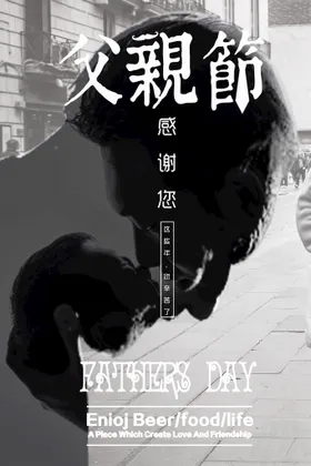 父亲节618挂旗快乐