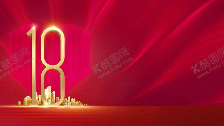 编号：22478910070147546782【酷图网】源文件下载-18周年庆优惠活动