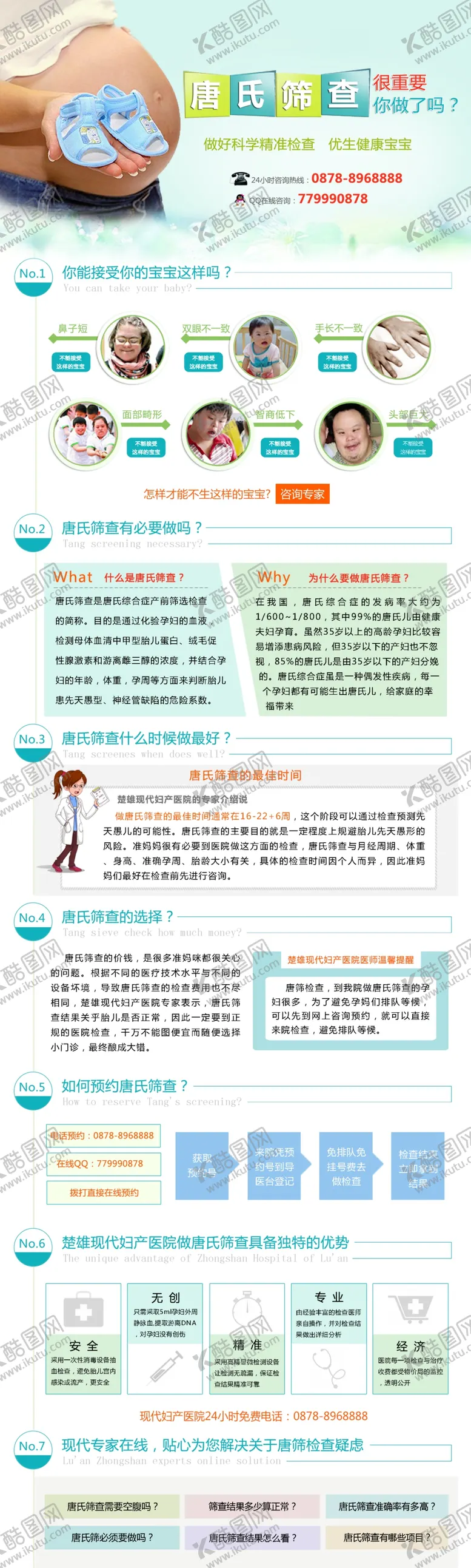 编号：32033504282054001752【酷图网】源文件下载-唐氏筛查产前检查