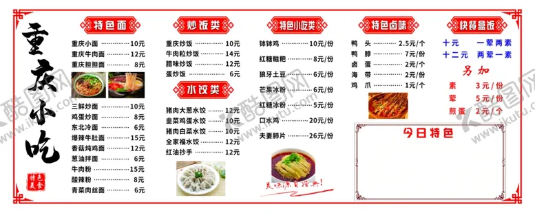 编号：26089312160201293475【酷图网】源文件下载-重庆小吃