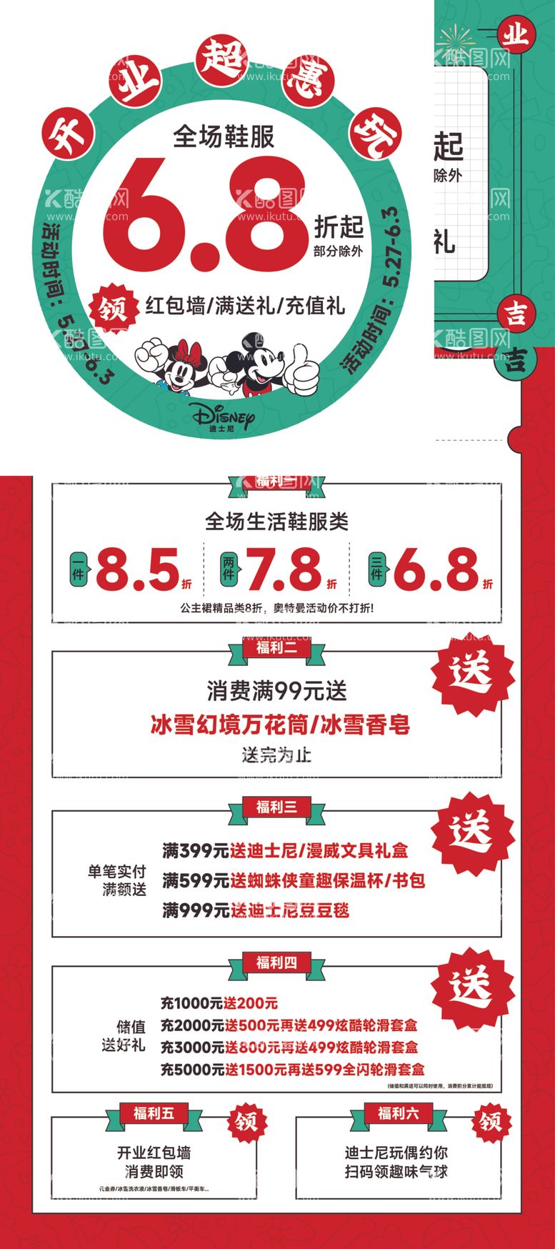 编号：66963912072322361405【酷图网】源文件下载-新店开业活动物料设计