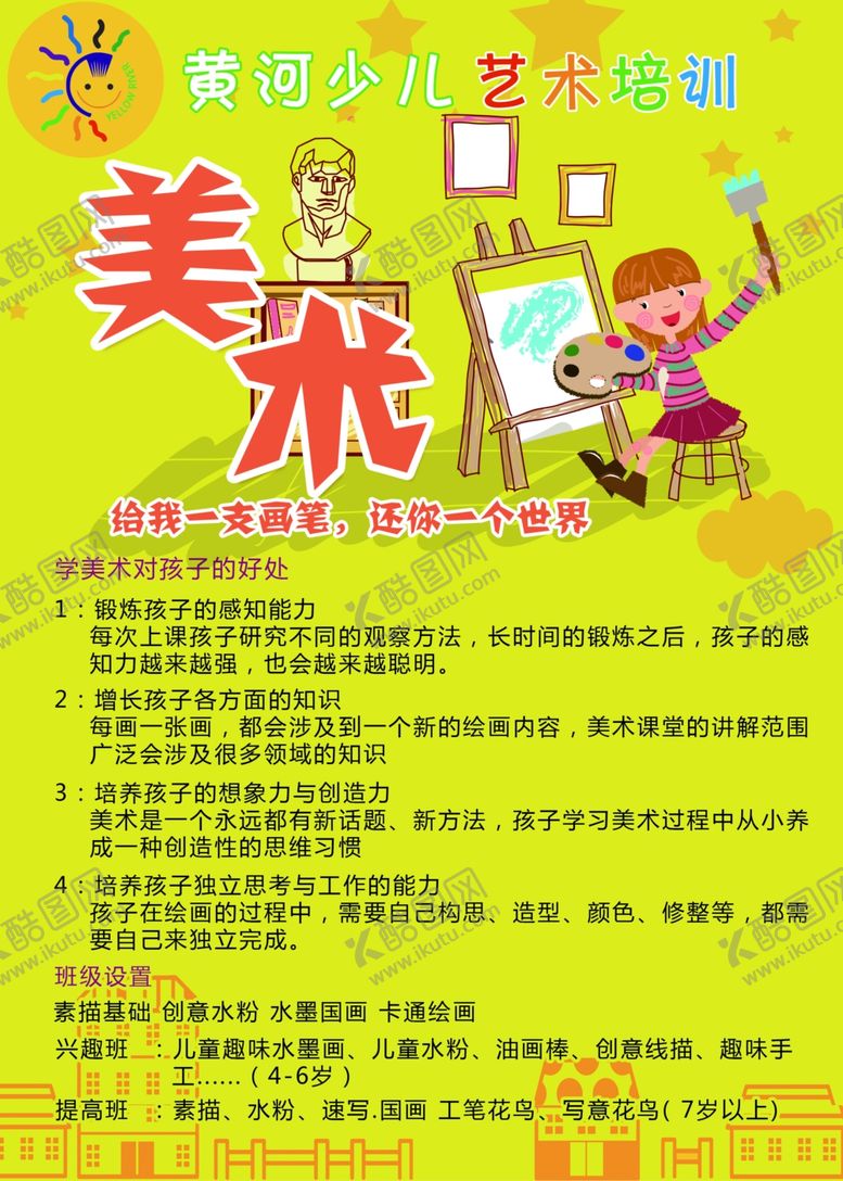 编号：92391405062208419469【酷图网】源文件下载-少儿培训DM单展架海报