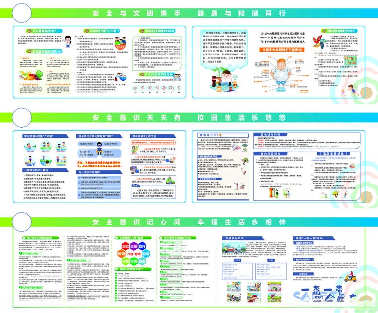 编号：36237003080756595397【酷图网】源文件下载-校园安全展板